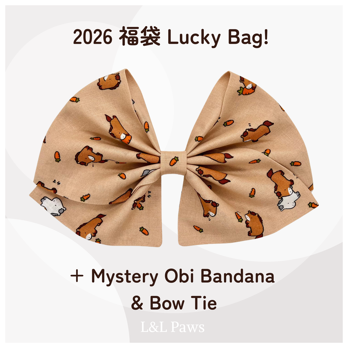 福袋！かわいいウマでごあいさつ ベージュの帯リボン + お楽しみ帯バンダナと蝶ネクタイの3点セット